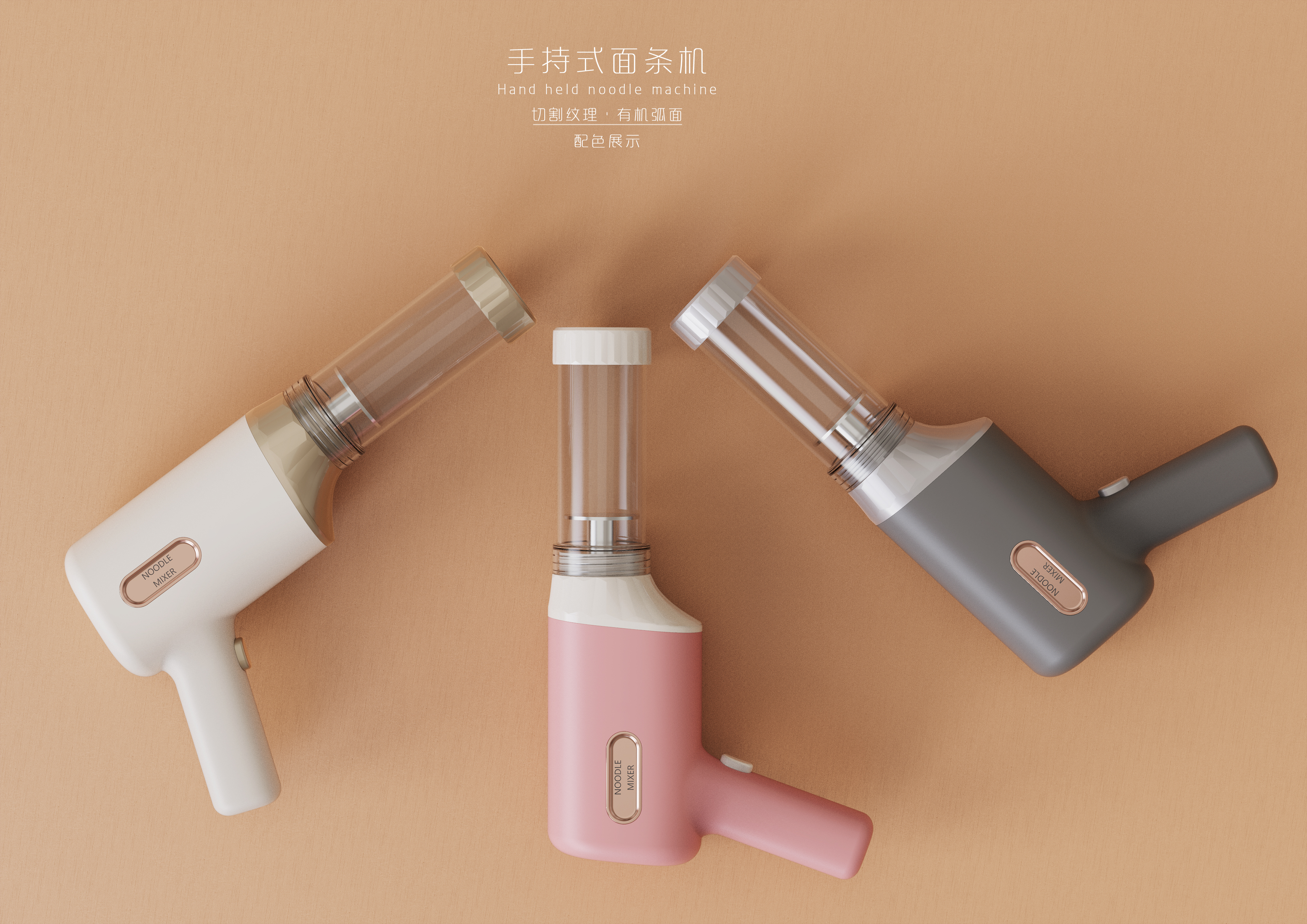 industrial design，hold，Noodle gun，household electrical appliances，