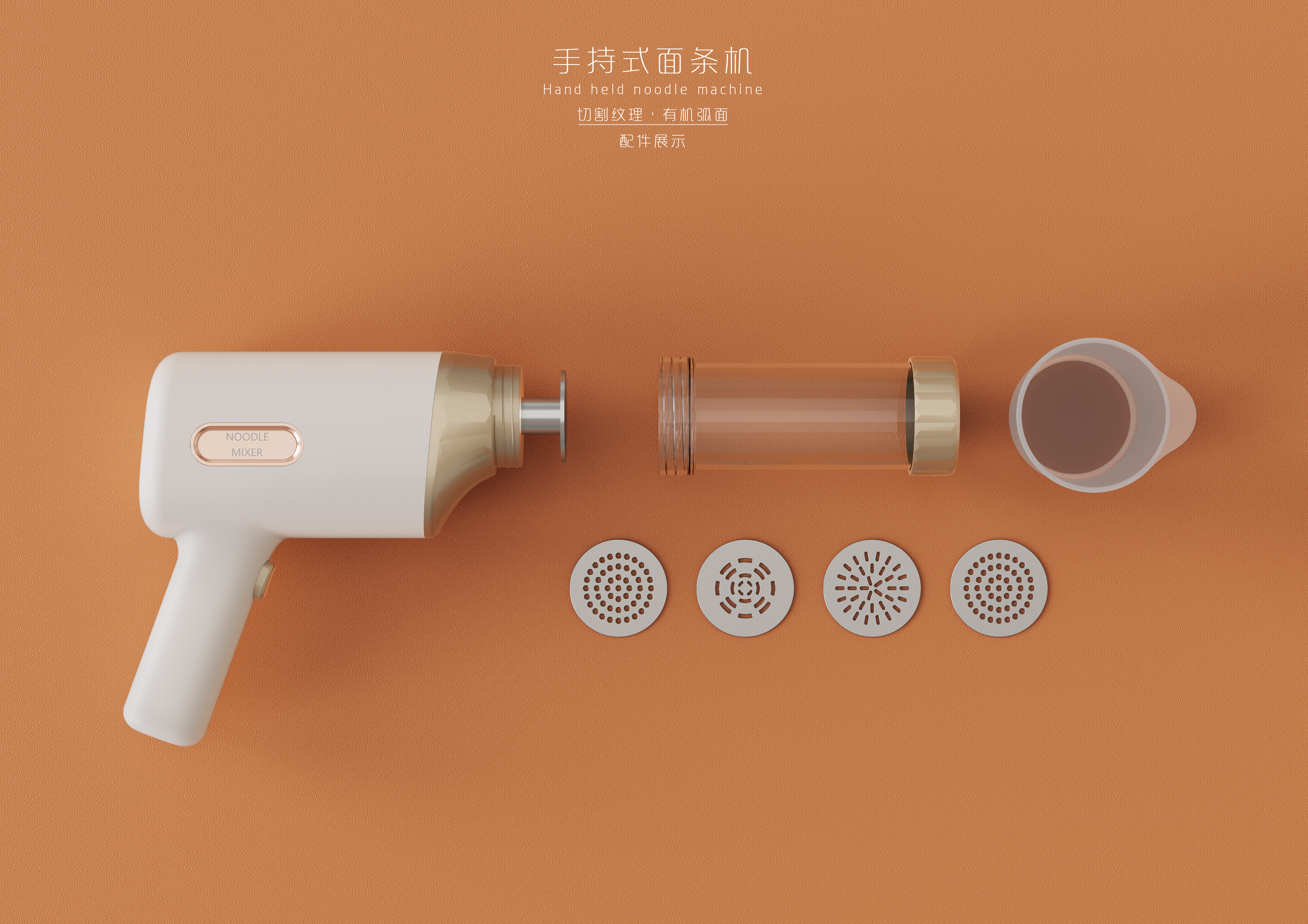 industrial design，hold，Noodle gun，household electrical appliances，