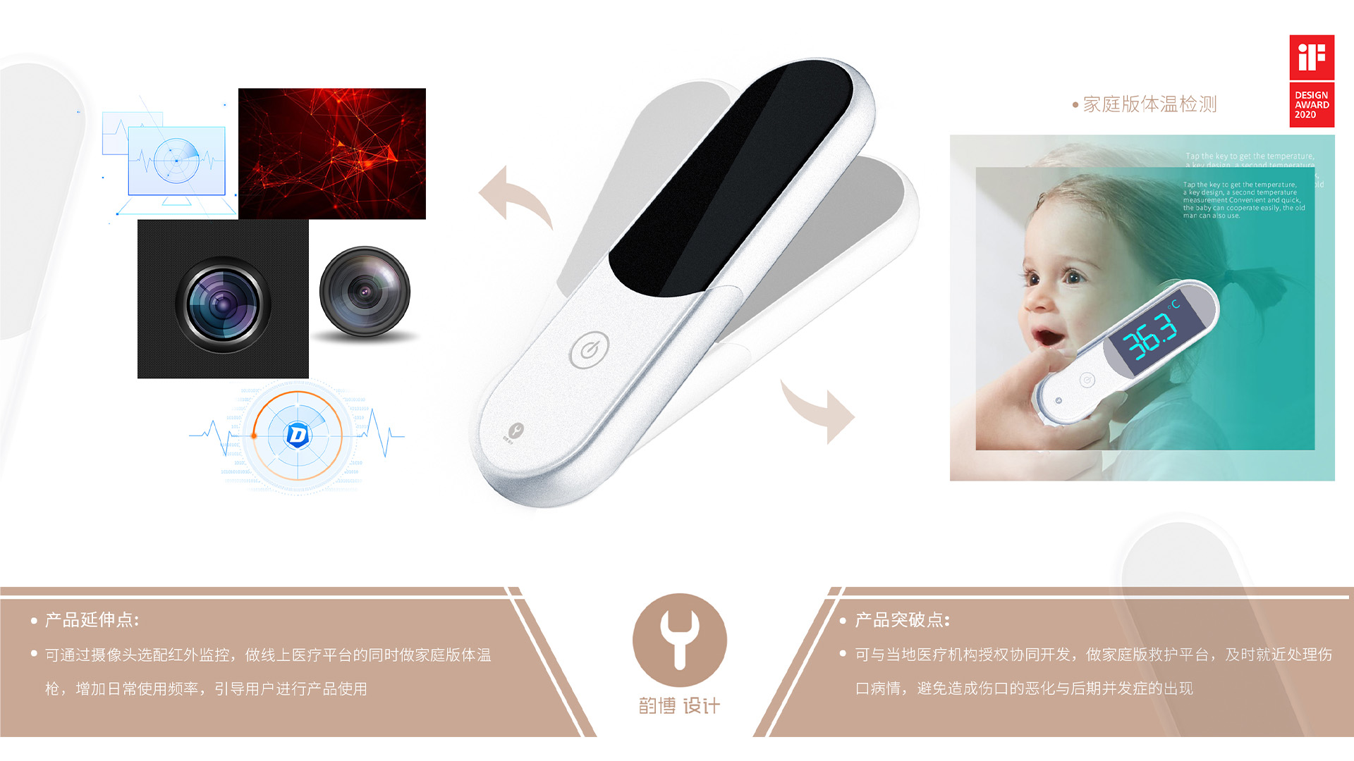 Yunbo original design，Wound detector，Intelligent products，product design，industrial design，