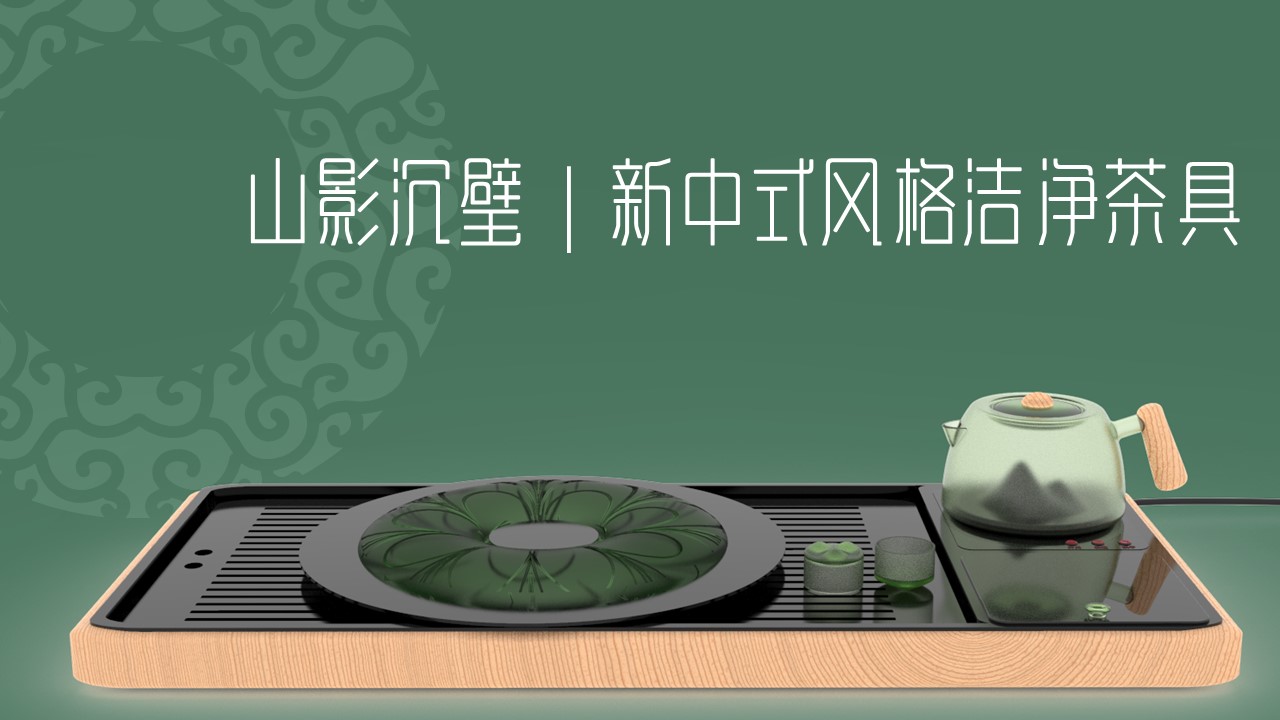 industrial design，Tea set design，CMF design，