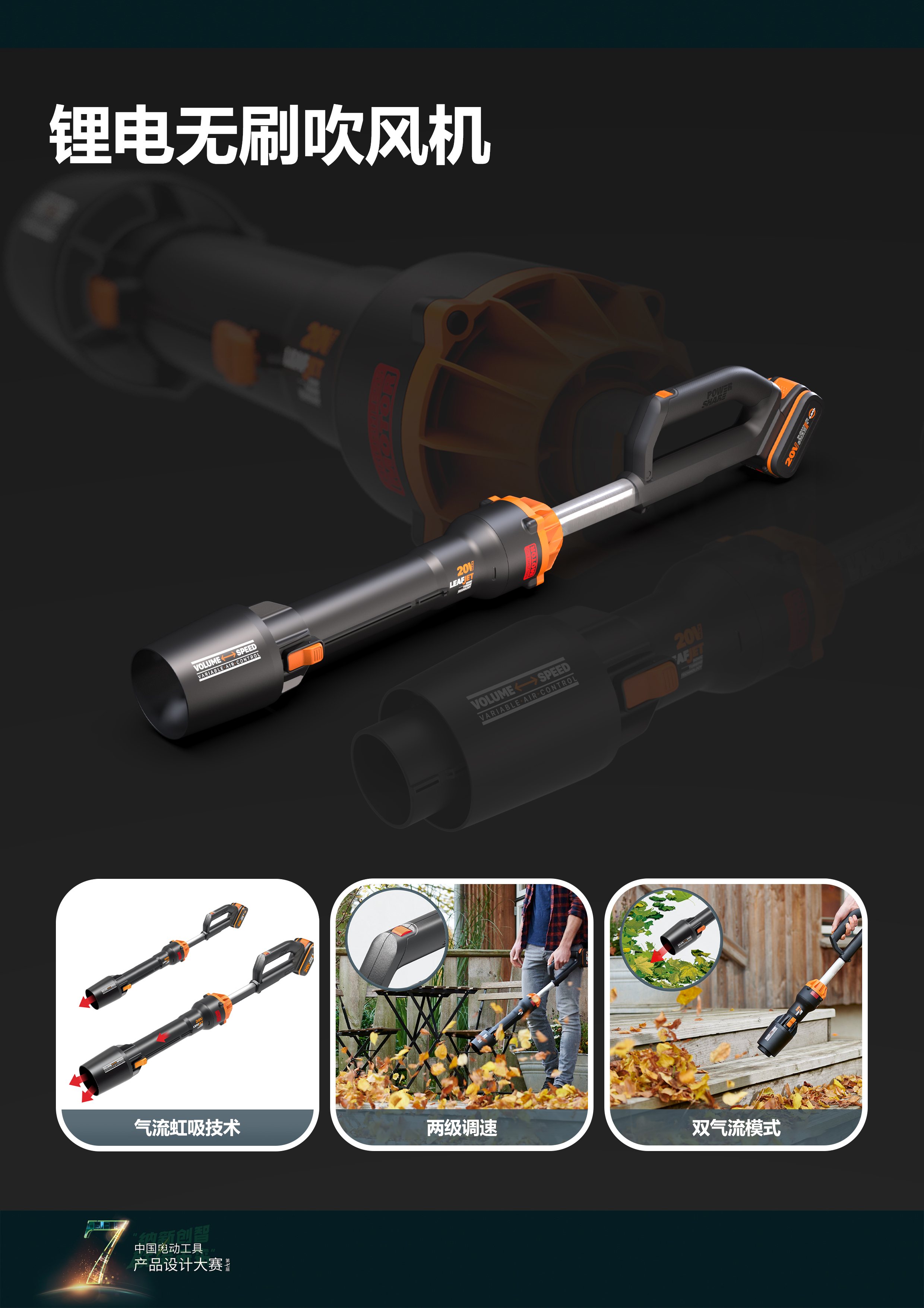 The 7th power tool design competition，
