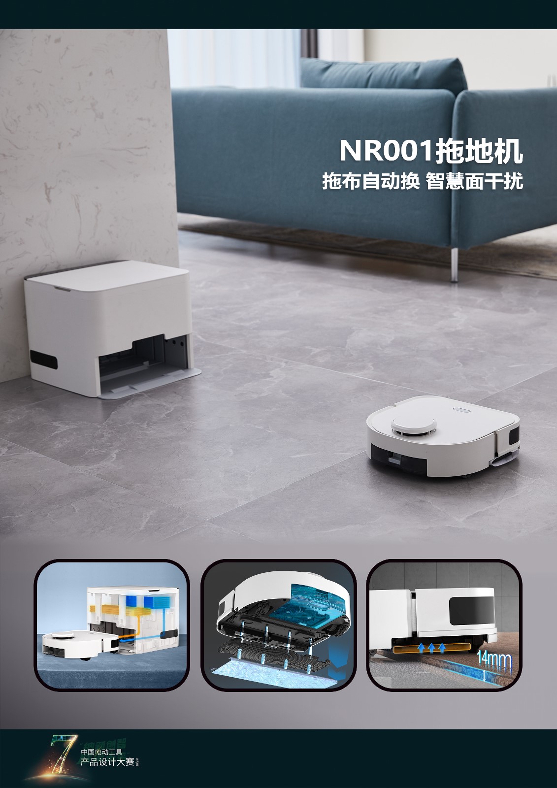 The 7th power tool design competition，