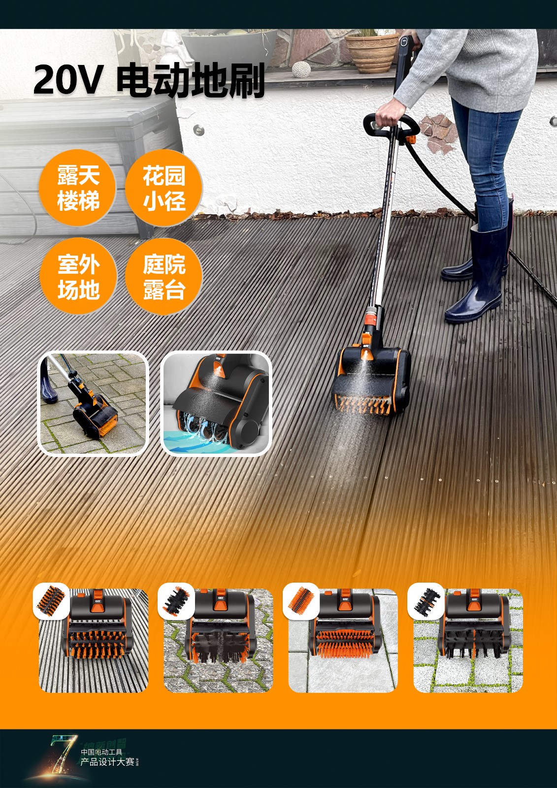 The 7th power tool design competition，