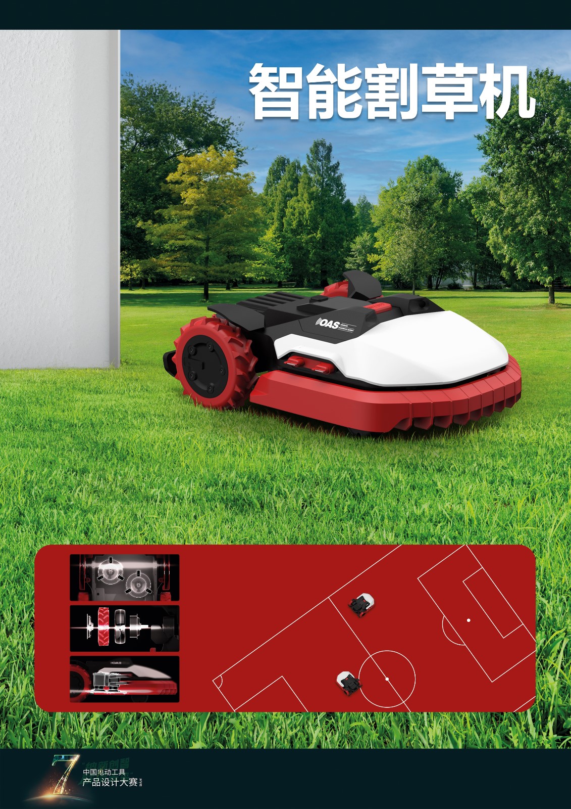 The 7th power tool design competition，