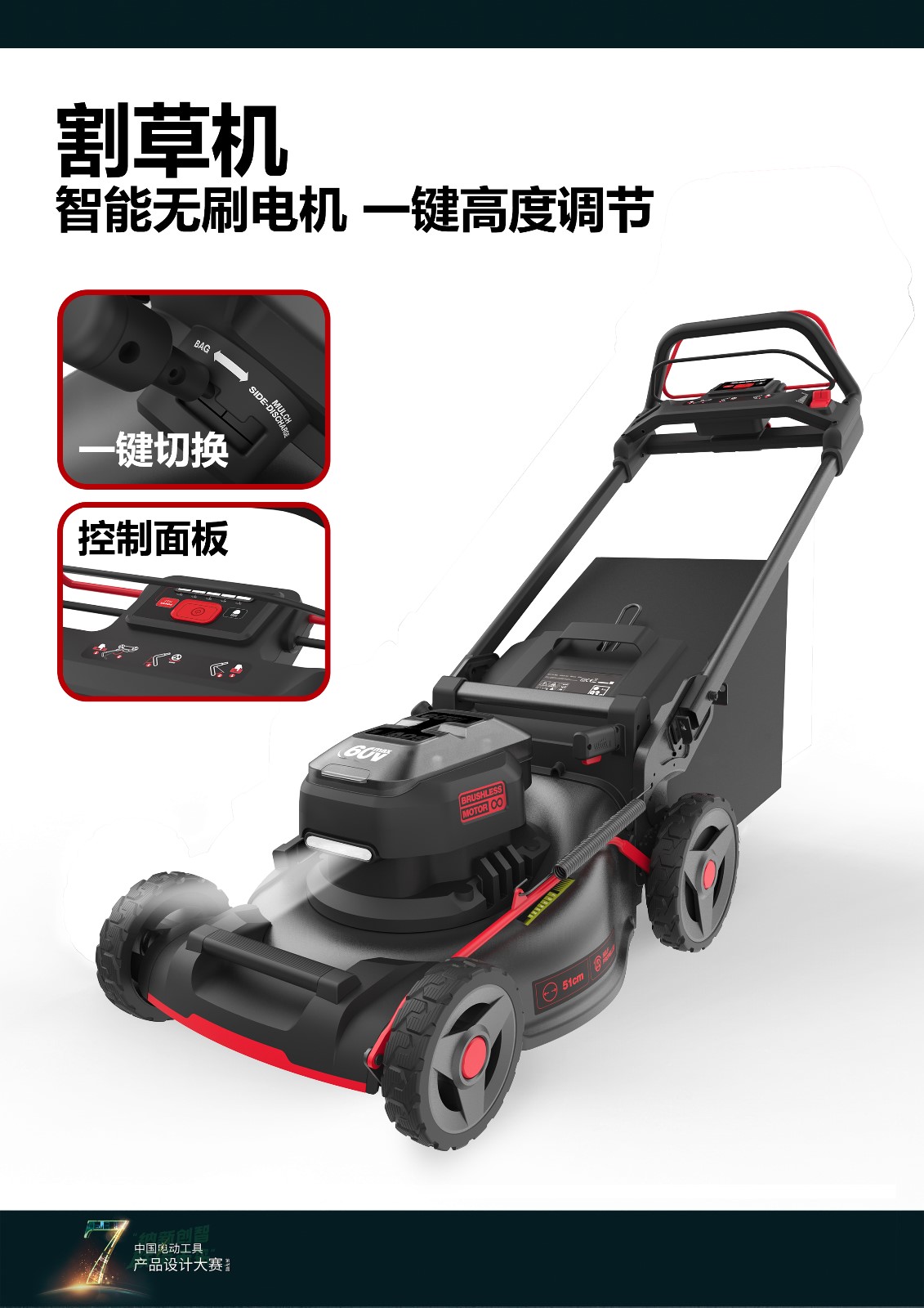 The 7th power tool design competition，