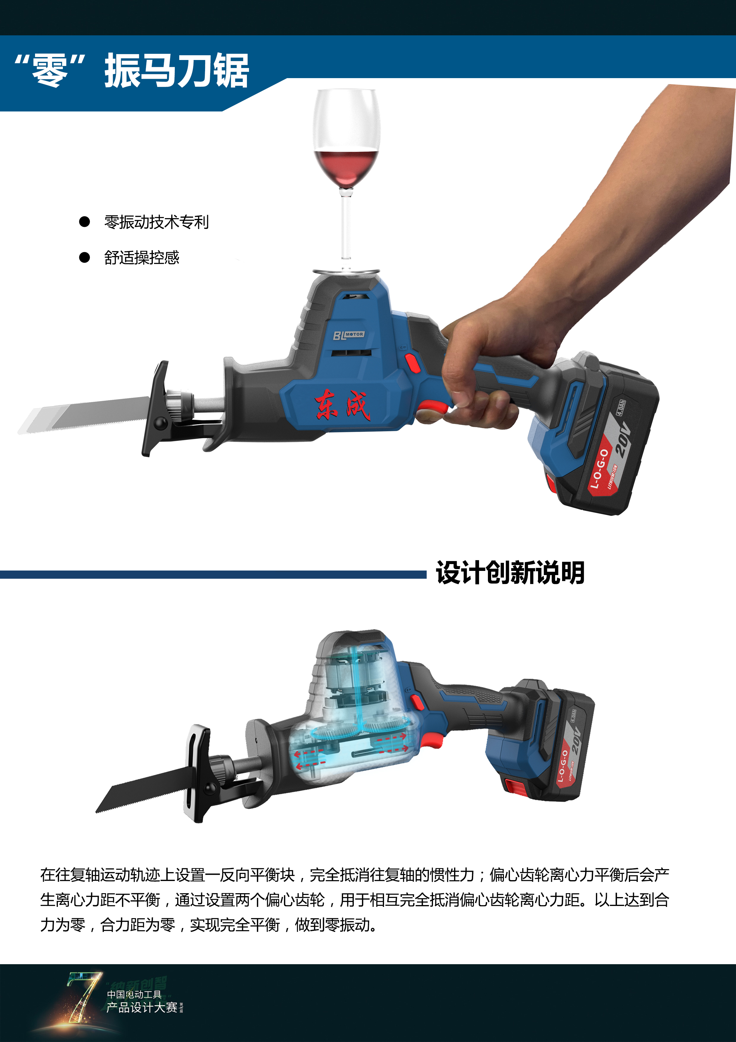 The 7th power tool design competition，