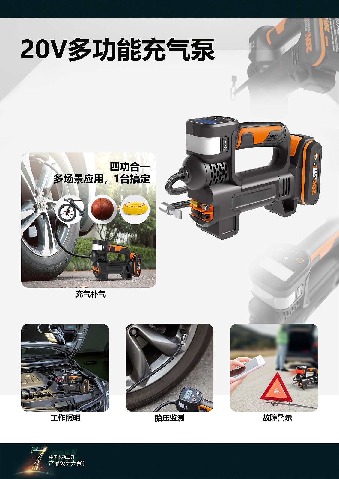 The 7th power tool design competition，