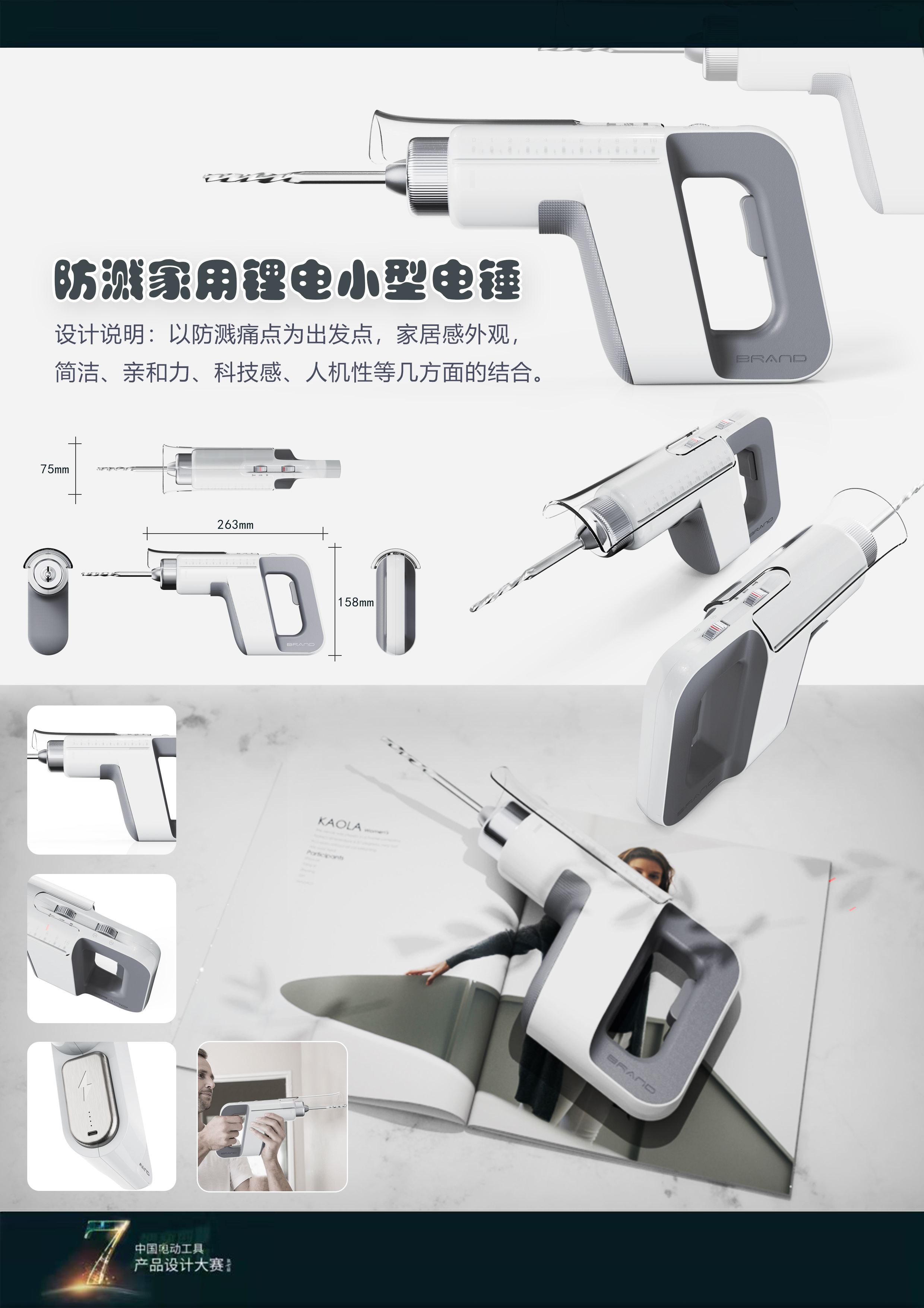 The 7th power tool design competition，