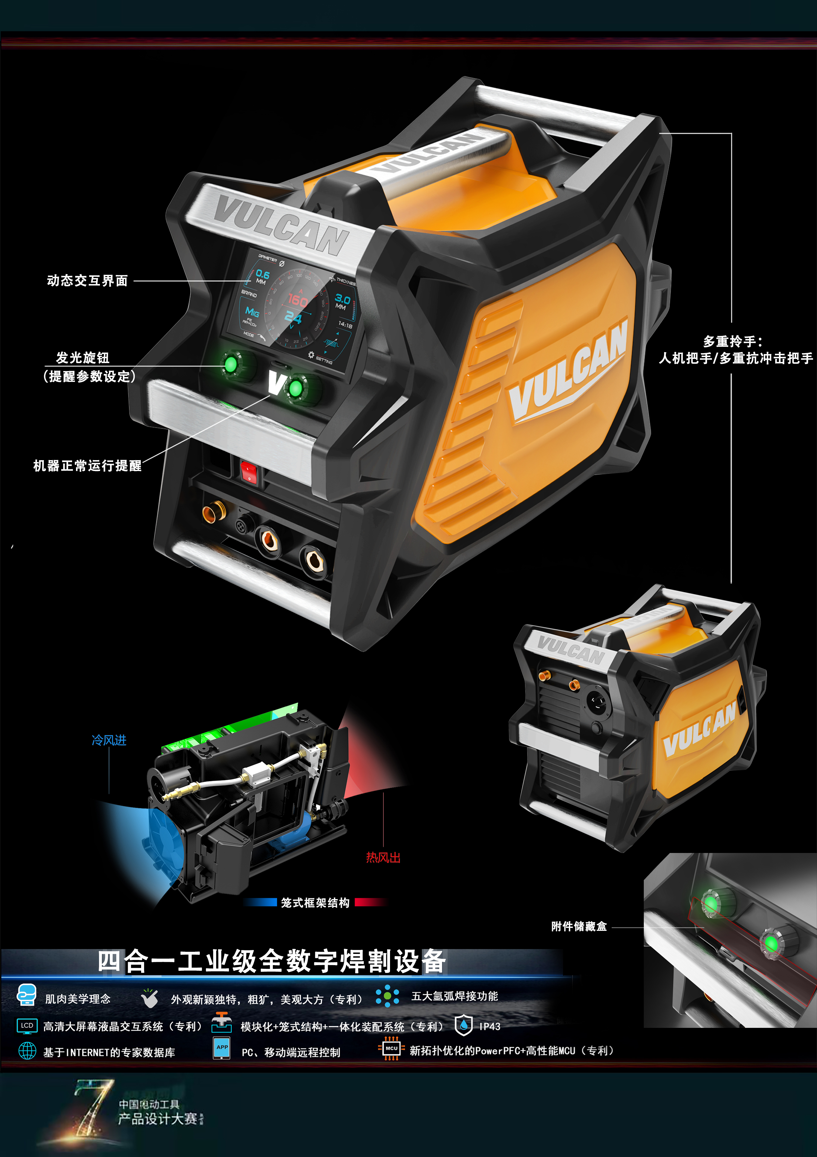 The 7th power tool design competition，