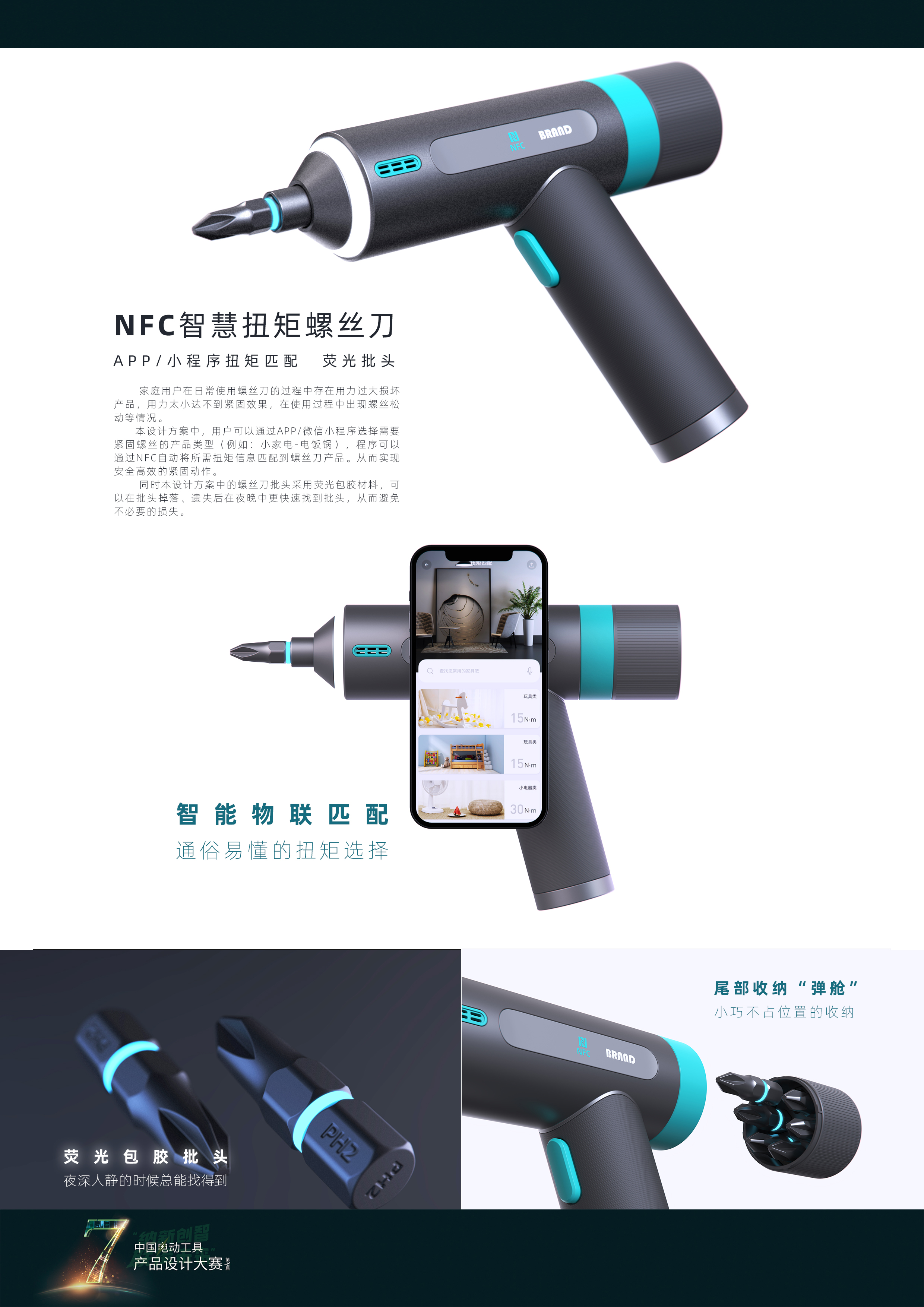 The 7th power tool design competition，