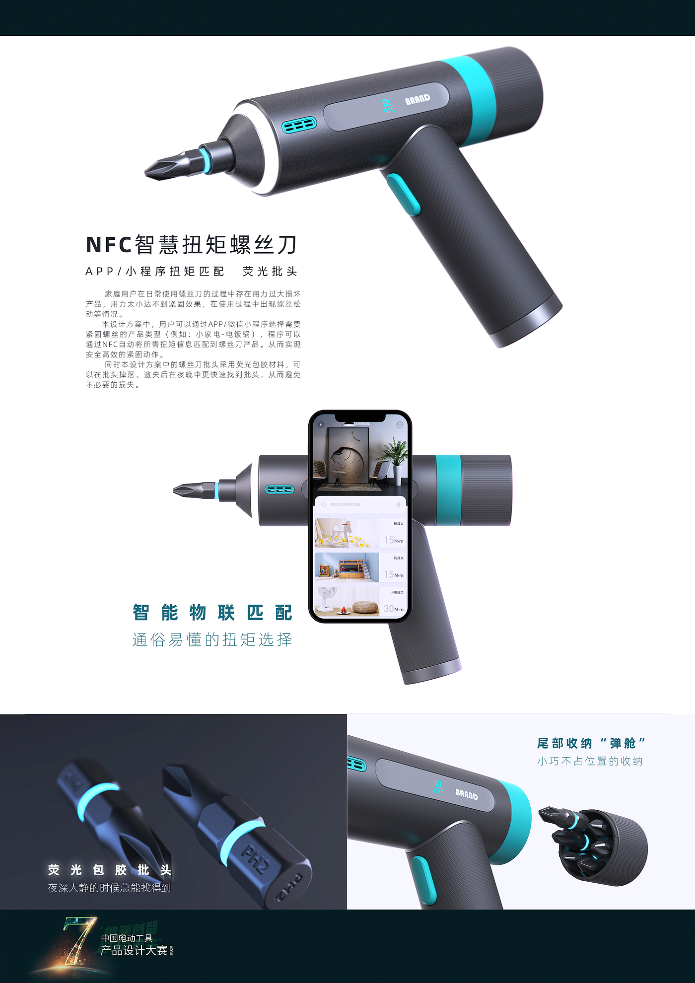 The 7th power tool design competition，