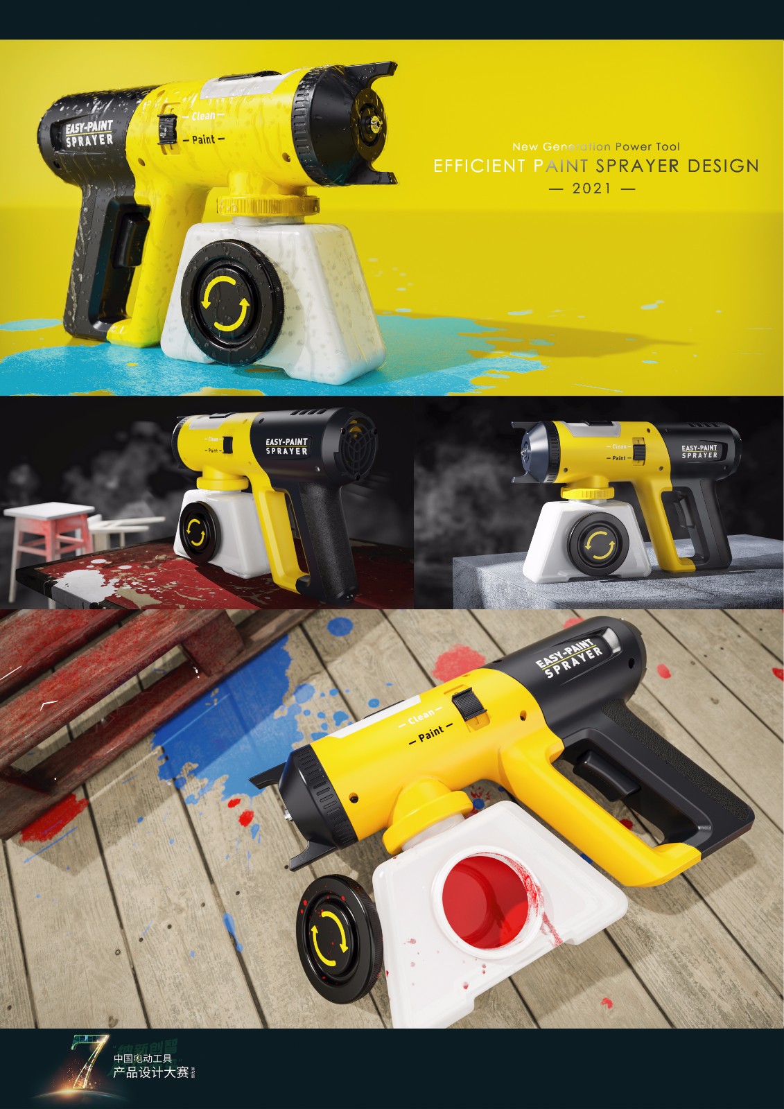 The 7th power tool design competition，