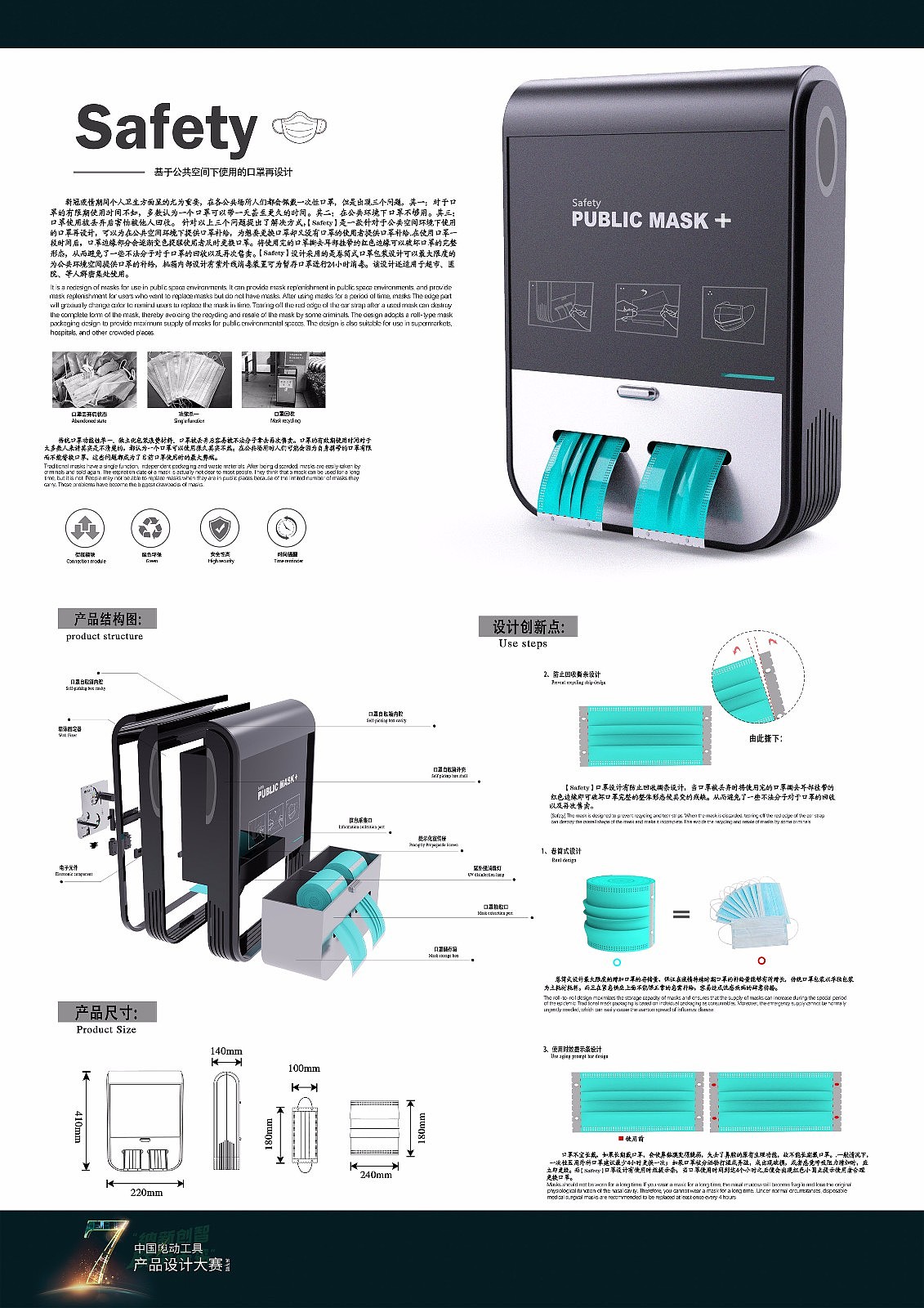 The 7th power tool design competition，