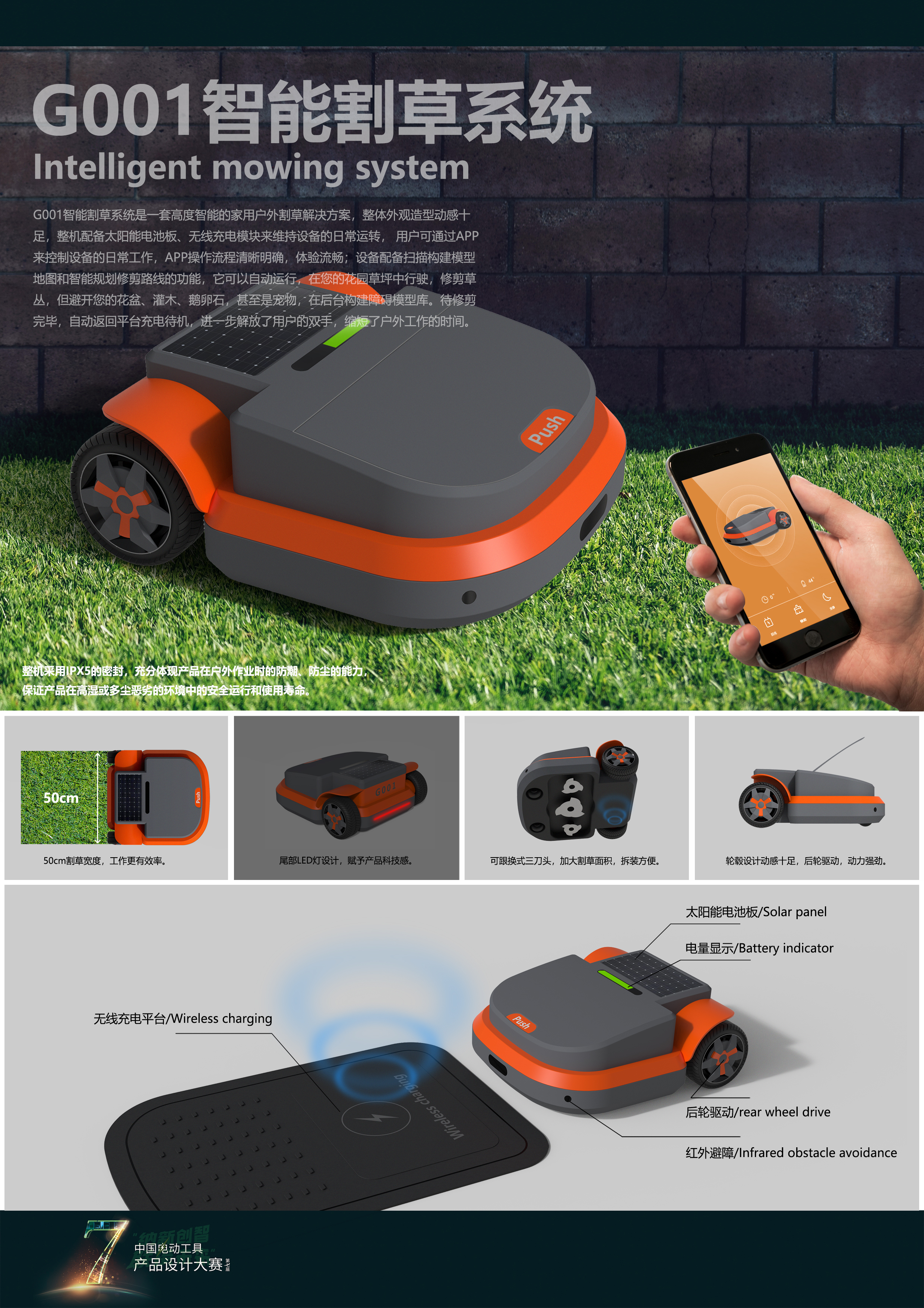 The 7th power tool design competition，