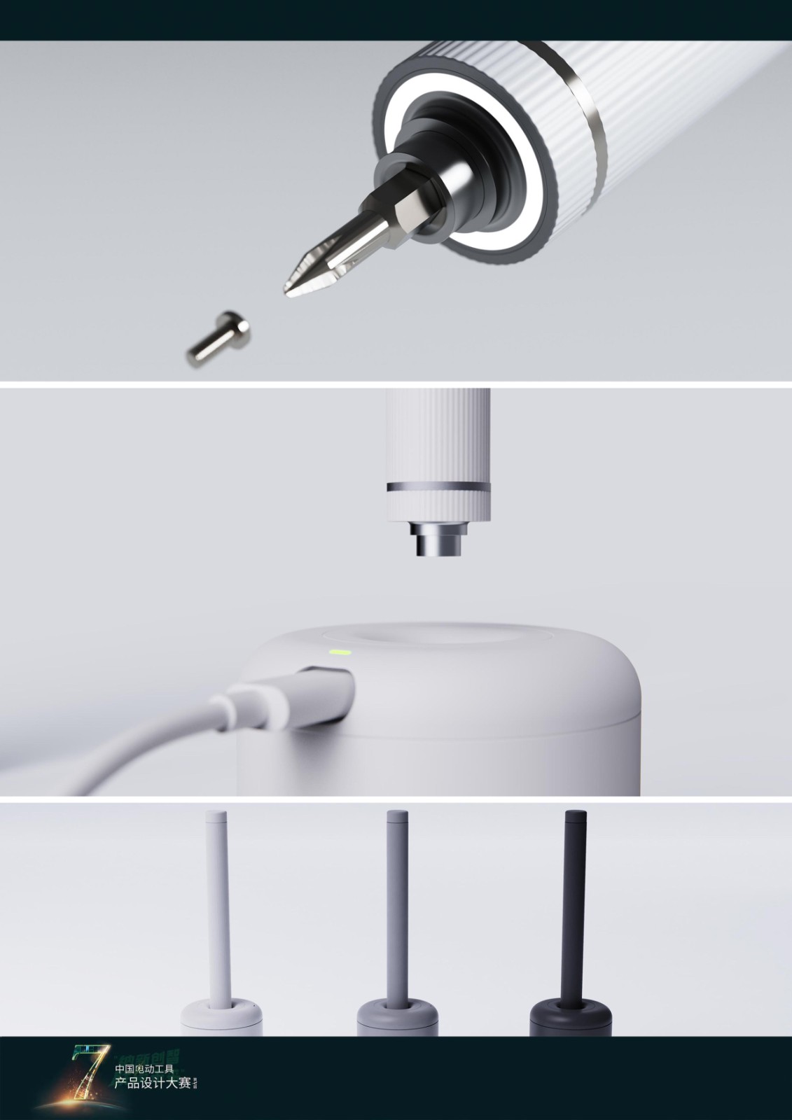 The 7th power tool design competition，