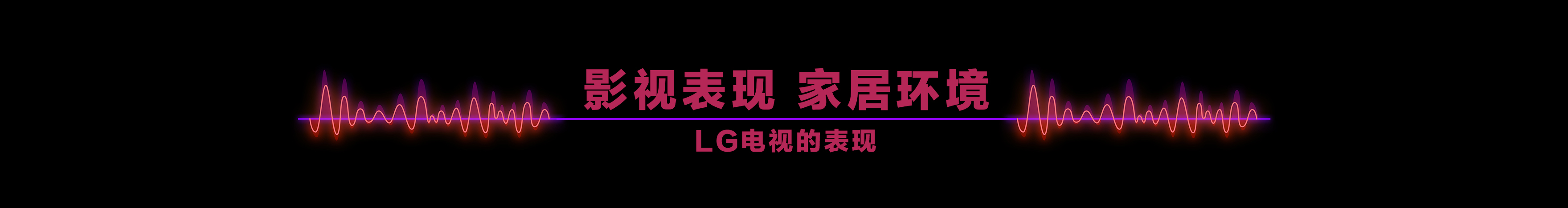 Game TV，lg，LG OLED，A Bai，Cyberpunk，Product experience，Good thing recommendation，General image evaluation，