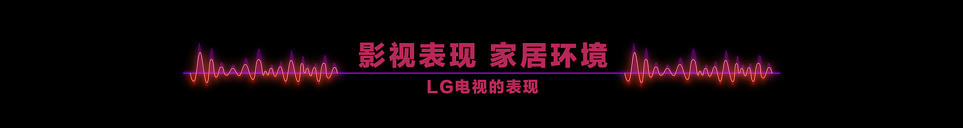 游戏电视，lg，LG OLED，阿白，赛博朋克，产品体验，好物推荐，普象评测，