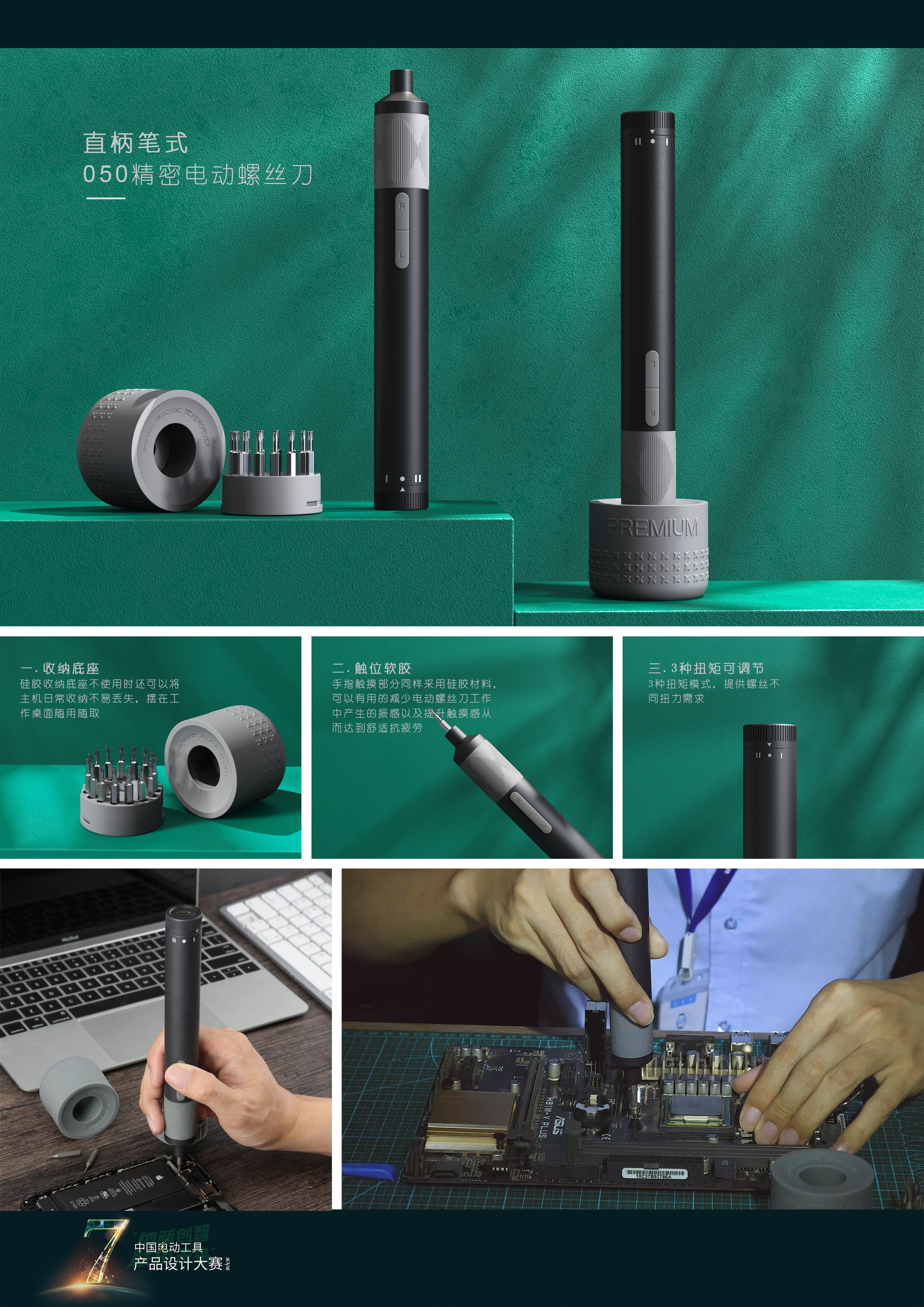 The 7th power tool design competition，