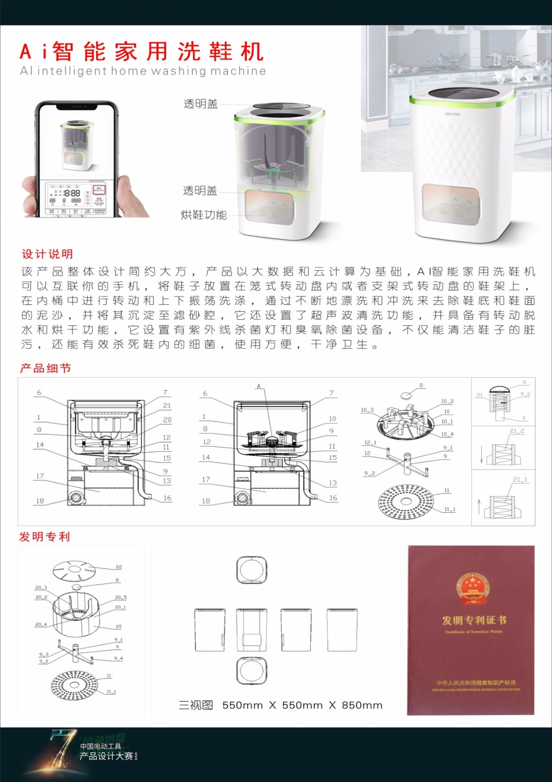 The 7th power tool design competition，