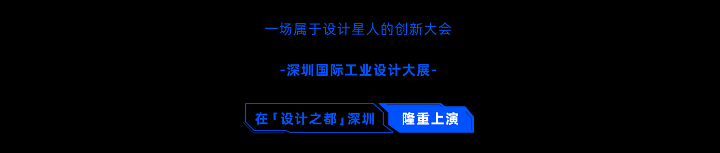 潮流，展位设计，科技，金属，装置设计，交互，展示，太空，