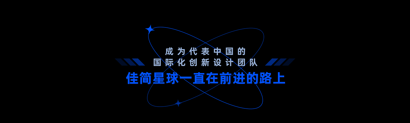 潮流，展位设计，科技，金属，装置设计，交互，展示，太空，