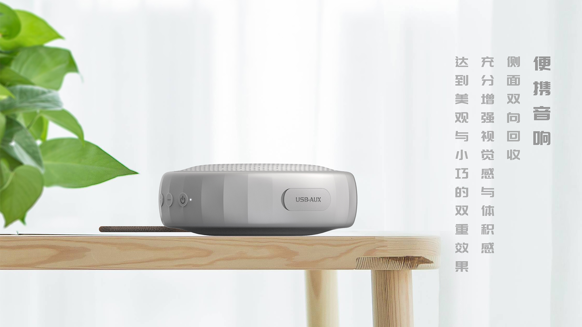 sound，optimal design ，Easy to carry，product design，industrial design，