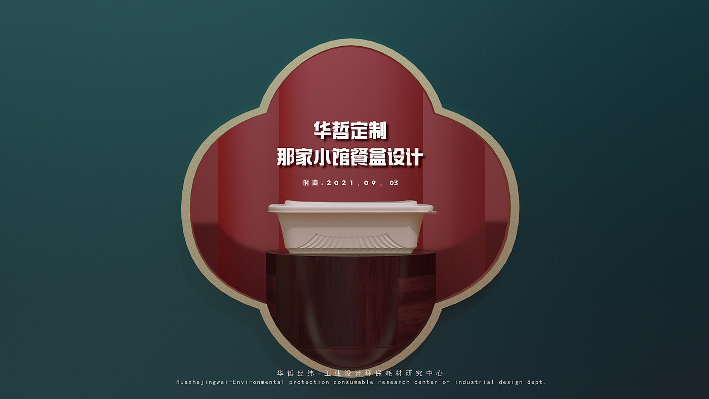 Brand customization，Lunch box，Starch base，Environmental protection consumables，Lunch box packaging design，