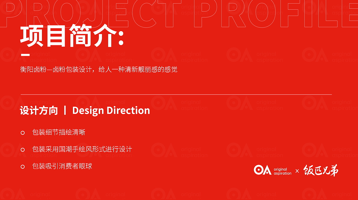 packing design，Poster Design ，Hand drawn design，Logo design，E-commerce decoration，VI design，O. A. design studio，