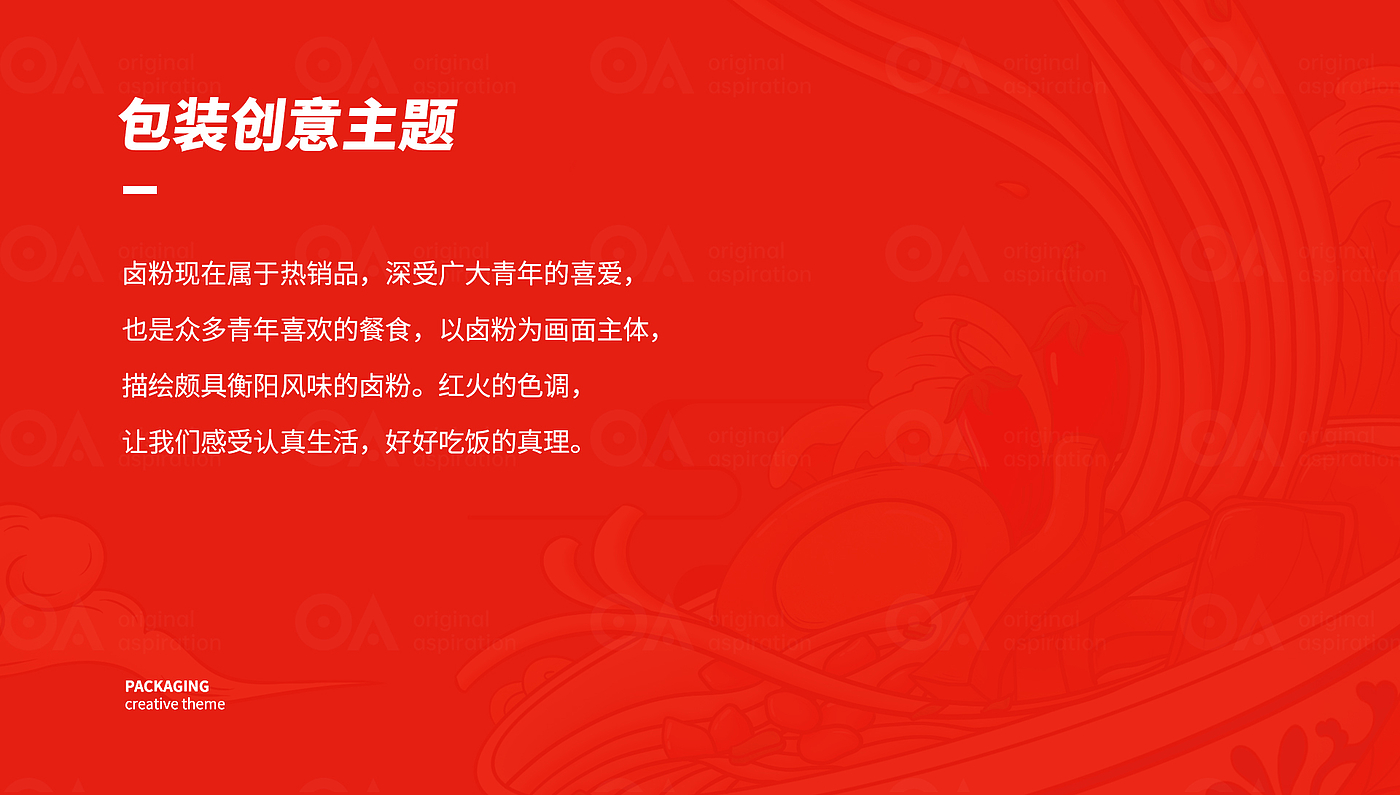packing design，Poster Design ，Hand drawn design，Logo design，E-commerce decoration，VI design，O. A. design studio，