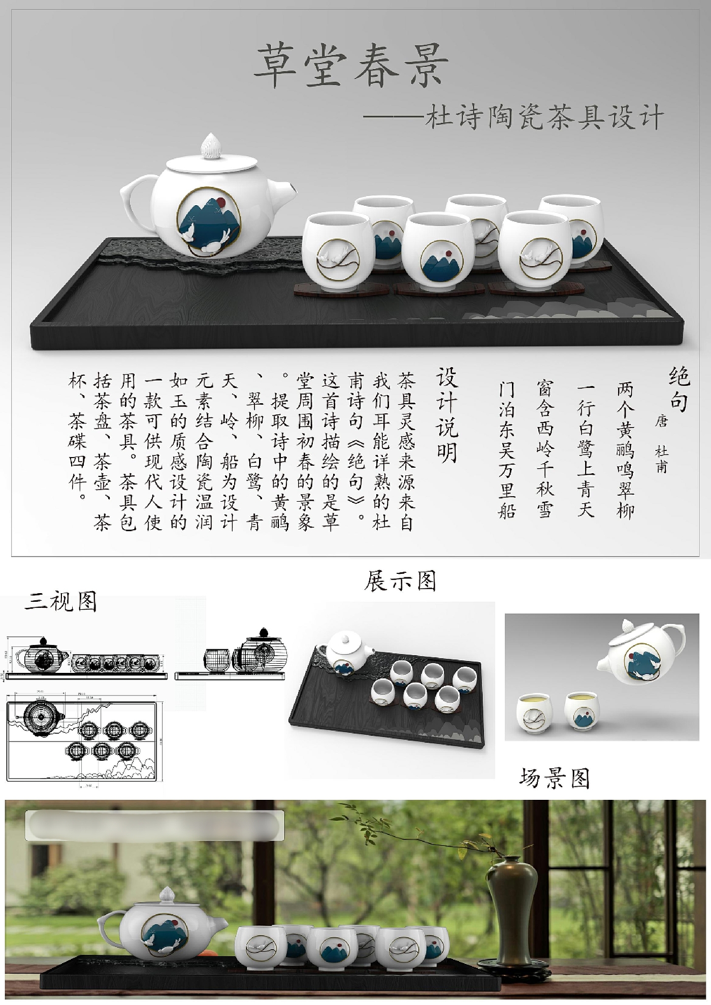 Tea set design，