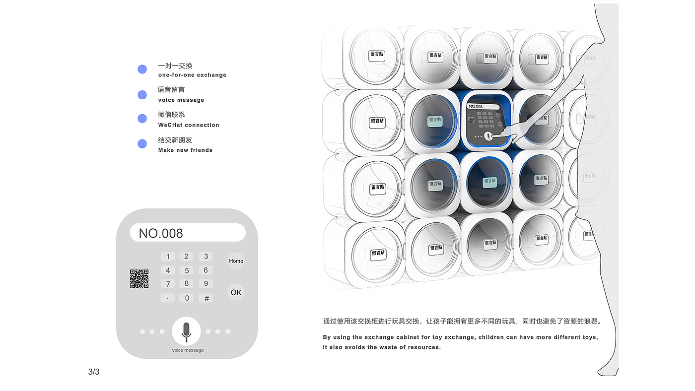 玩具交换柜，共享资源，产品设计，工业设计，智能设备，城市家具，