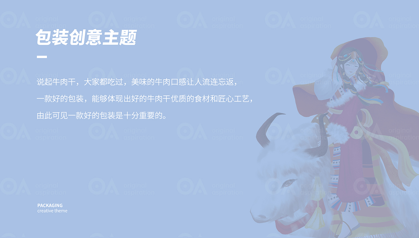 包装设计，海报设计，手绘设计，电商装修，logo设计，vi设计，O.A.设计工作室，