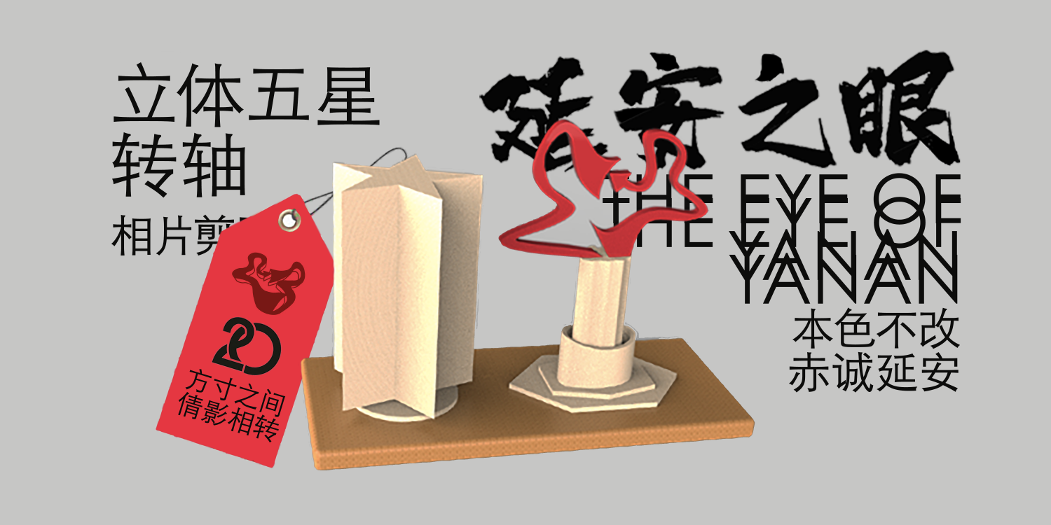 Rotating shaft，Yan'an，Photo frame，diy，