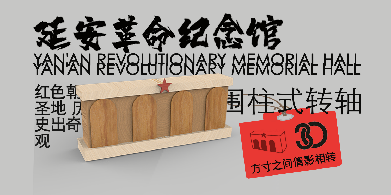 Rotating shaft，Yan'an，Photo frame，diy，