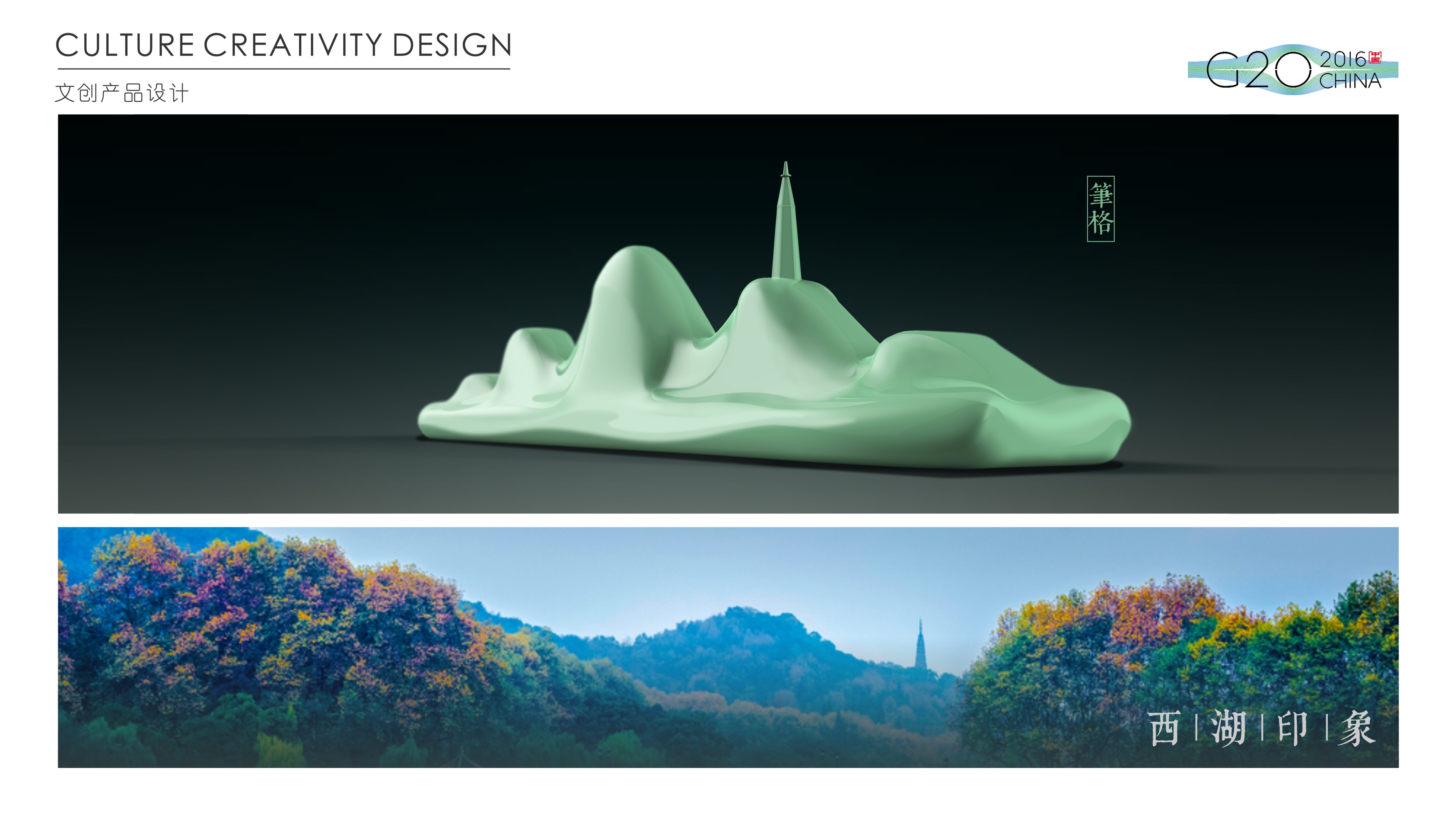 Cultural creation，West Lake，Stationery，Keepsake，Gift box packaging，Cultural design，