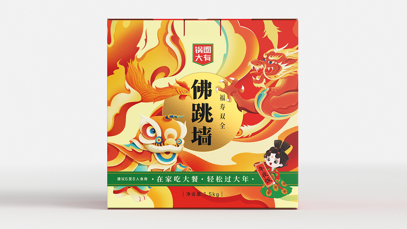 包装设计，锅圈食汇，年夜饭，插画设计，