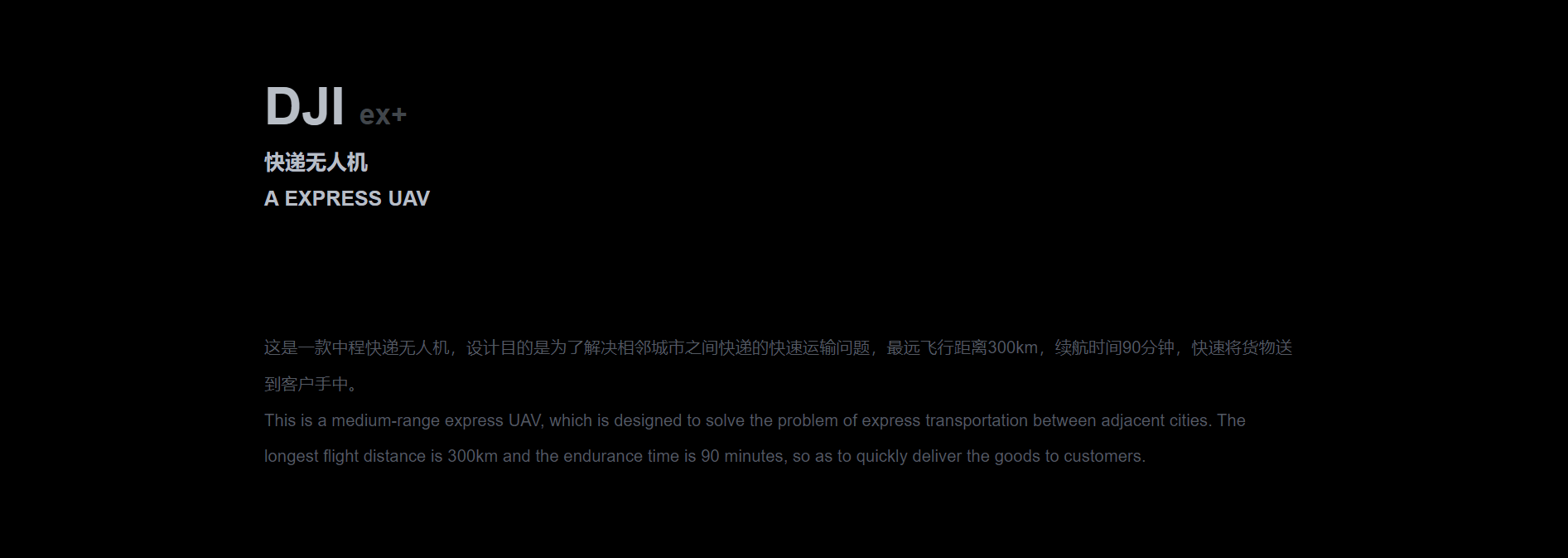 Industrial design of DJI Dajiang express products with sense of automation technology，