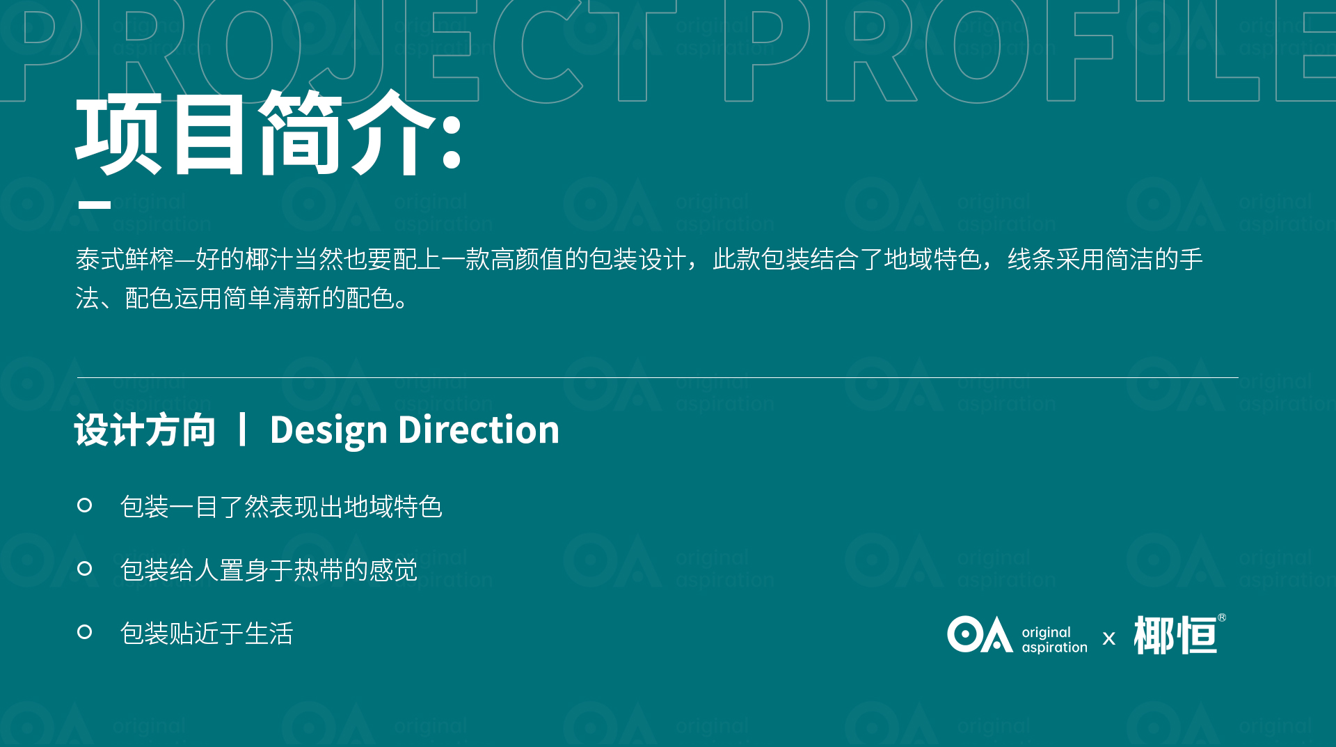 packing design，Poster Design ，Hand drawn design，E-commerce decoration，Logo design，VI design，O. A. design studio，