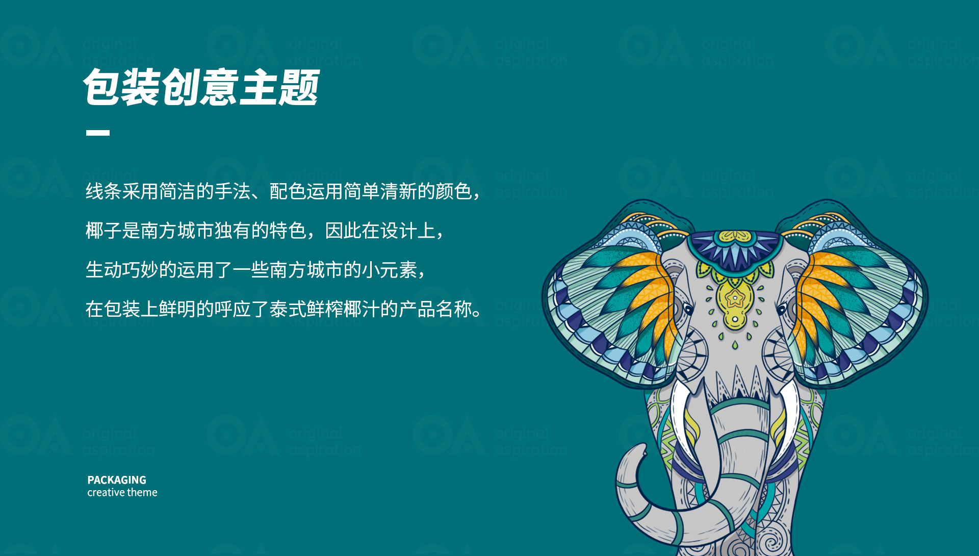 packing design，Poster Design ，Hand drawn design，E-commerce decoration，Logo design，VI design，O. A. design studio，