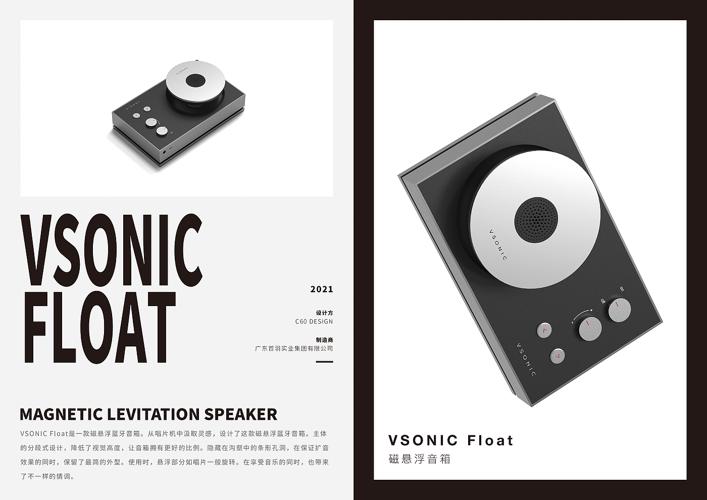 磁悬浮音箱，磁悬浮，蓝牙音箱，VSONIC，