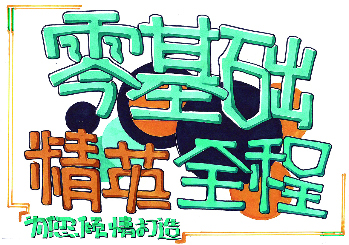 ，Font design，Industrial design font design，，，Font design，Hand drawn for postgraduate entrance examination of product design，Hand drawn for postgraduate entrance examination，Industrial design font design，Hand drawn，Hand drawn industrial design，，Hand drawn for postgraduate entrance examination of product design，Hand drawn for postgraduate entrance examination，Hand drawn，Hand drawn industrial design，