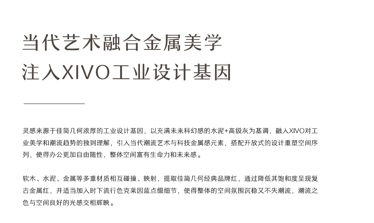 空间，潮流，大气，年轻化，理想办公，高品质，金属美感，