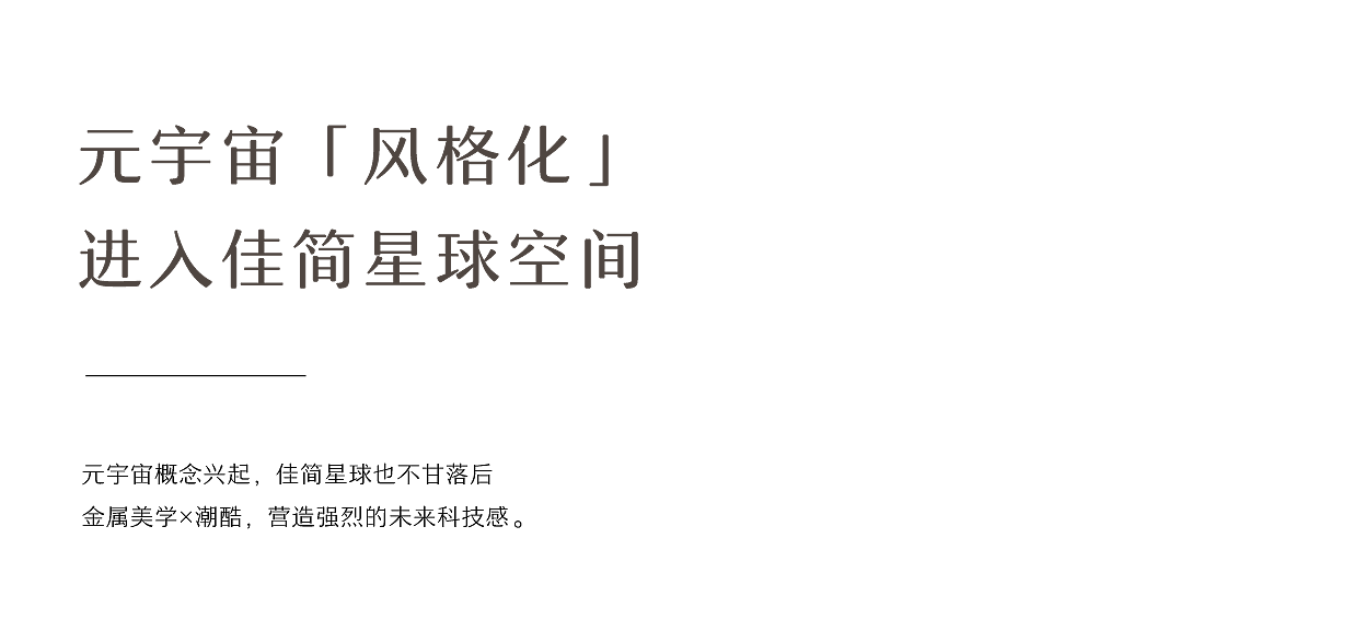 空间，潮流，大气，年轻化，理想办公，高品质，金属美感，