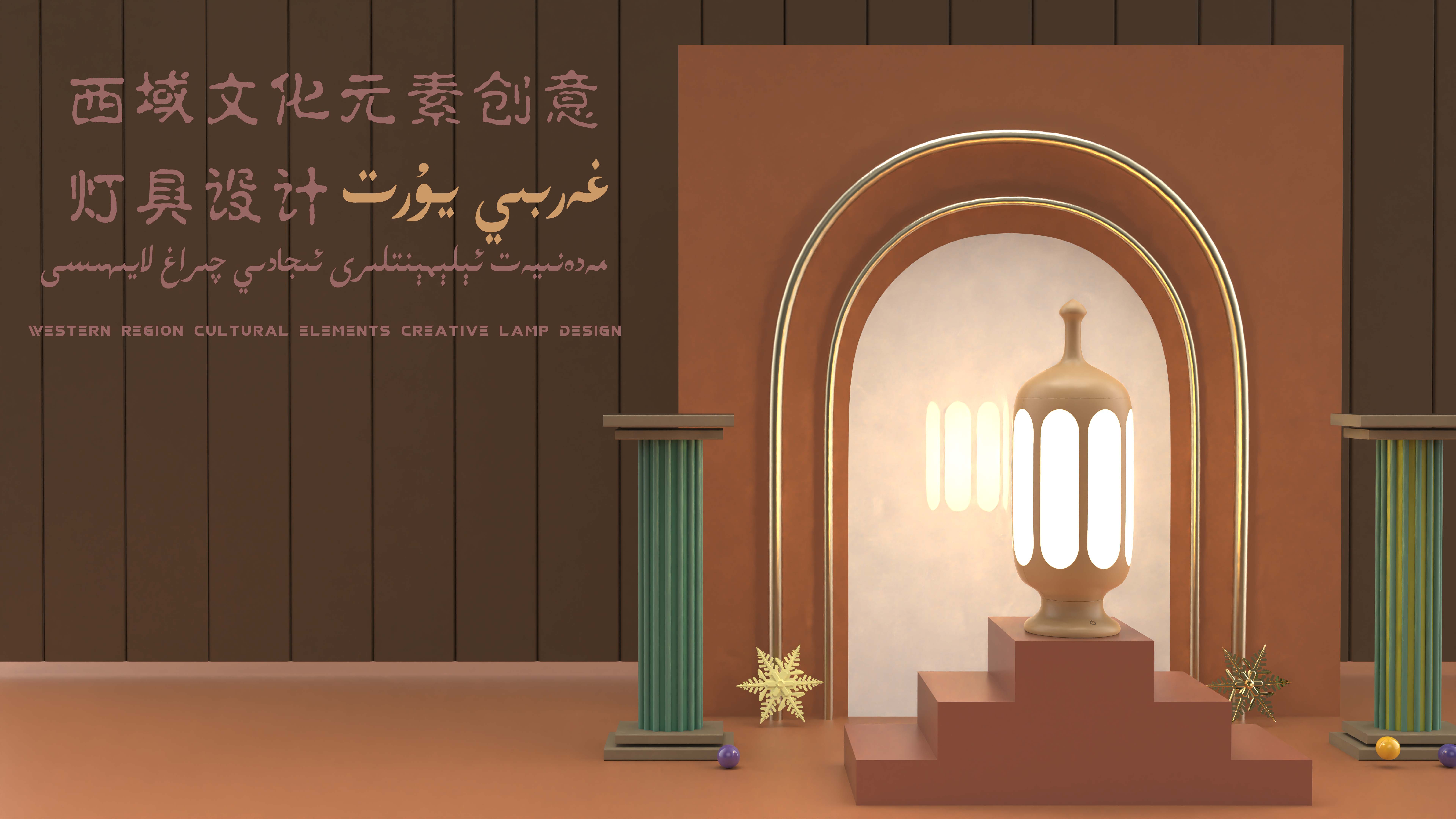 Cultural and creative products，Cultural and creative lamps，lamps and lanterns，Western region cultural creation，Western cultural elements，Cultural and creative products，