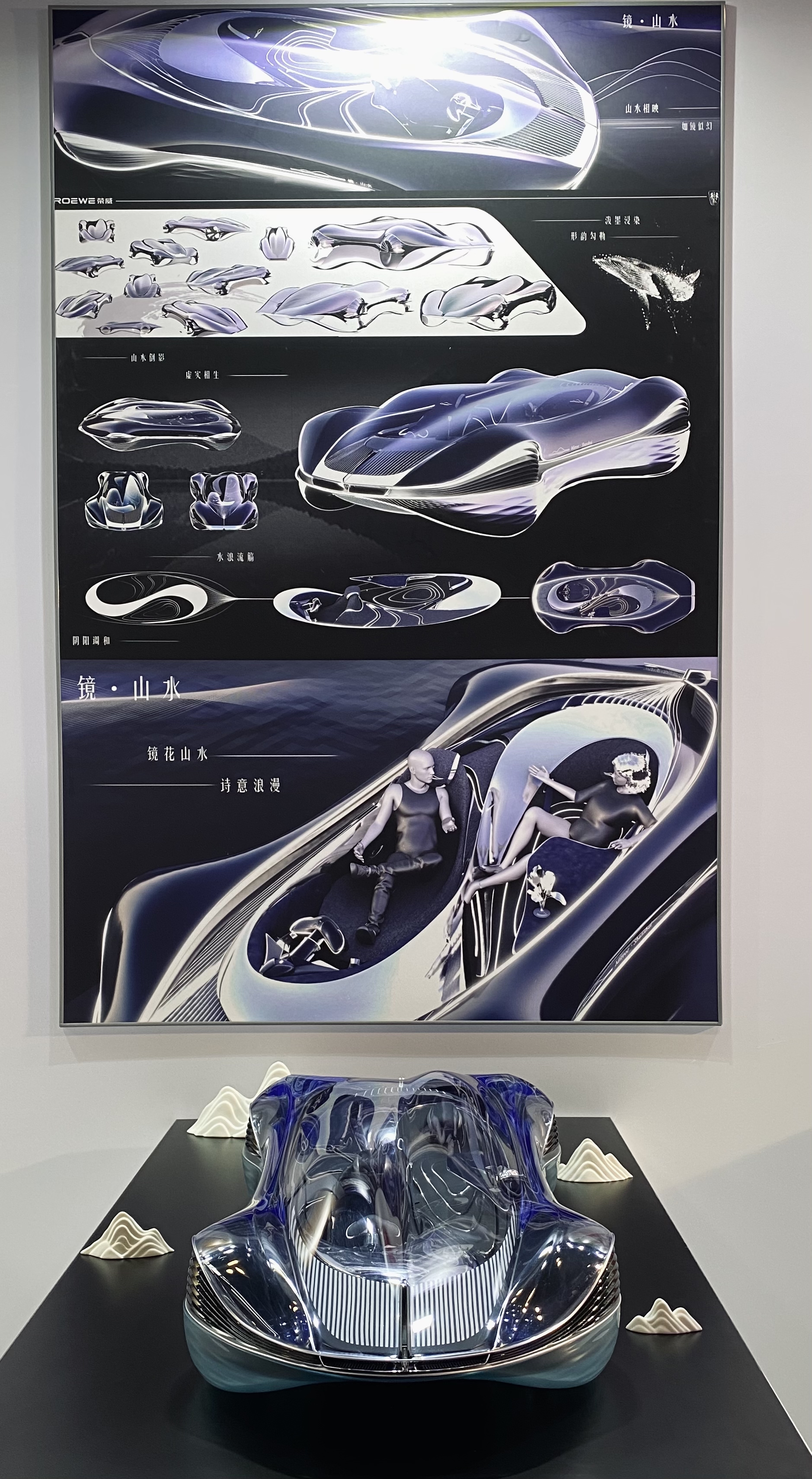 Vehicle design，conceptual design，Automobile design，Roewe ，SAIC automobile design challenge，Chinese landscape culture，