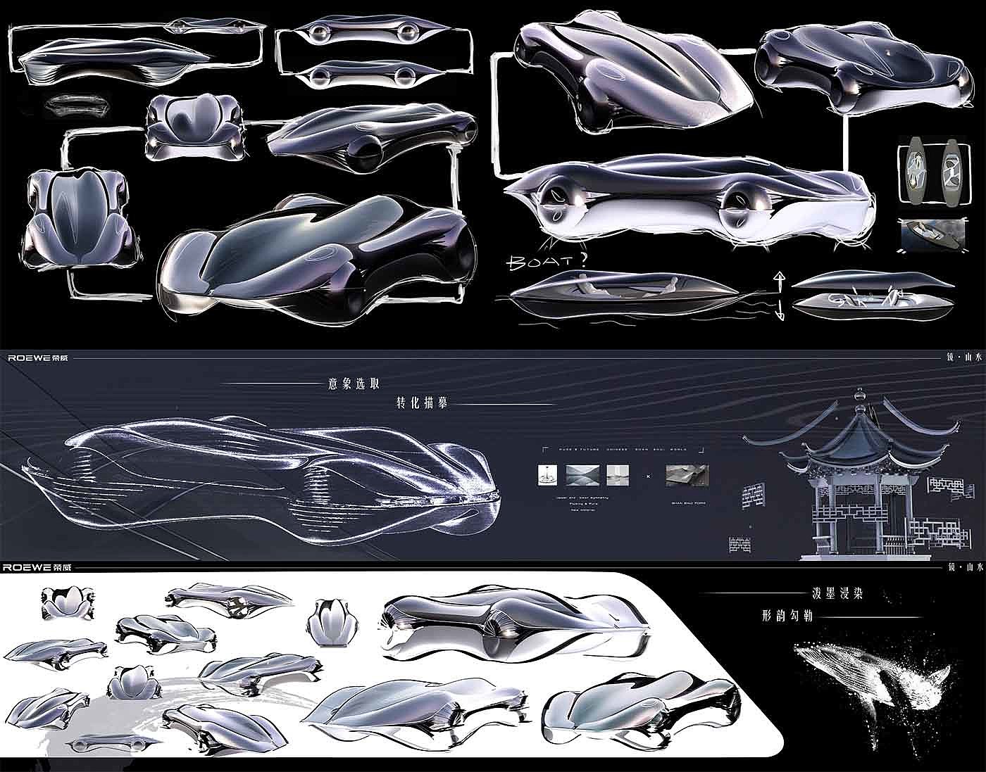 交通工具设计，概念设计，汽车设计，荣威，上汽汽车设计挑战赛，中国山水文化，
