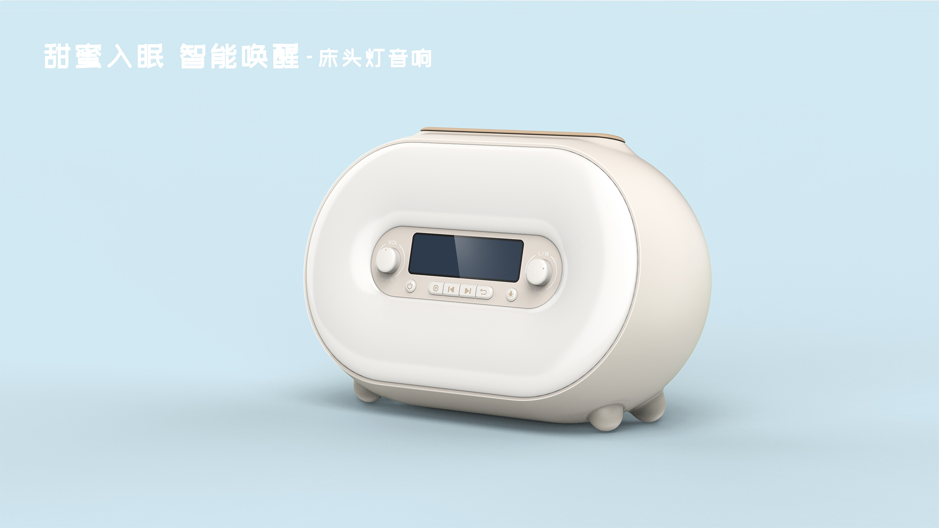 sound，Shape design，Intelligent device，product design，industrial design，