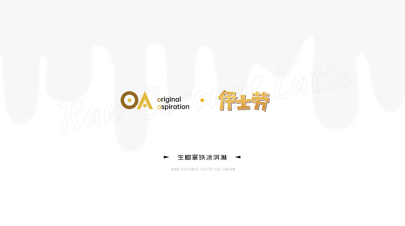 包装设计，海报设计，手绘设计，电商装修，logo设计，vi设计，O.A.设计工作室，