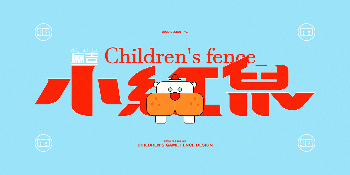 Children's game fence，Children's game Trojan horse，Children's appliances，product design，industrial design，