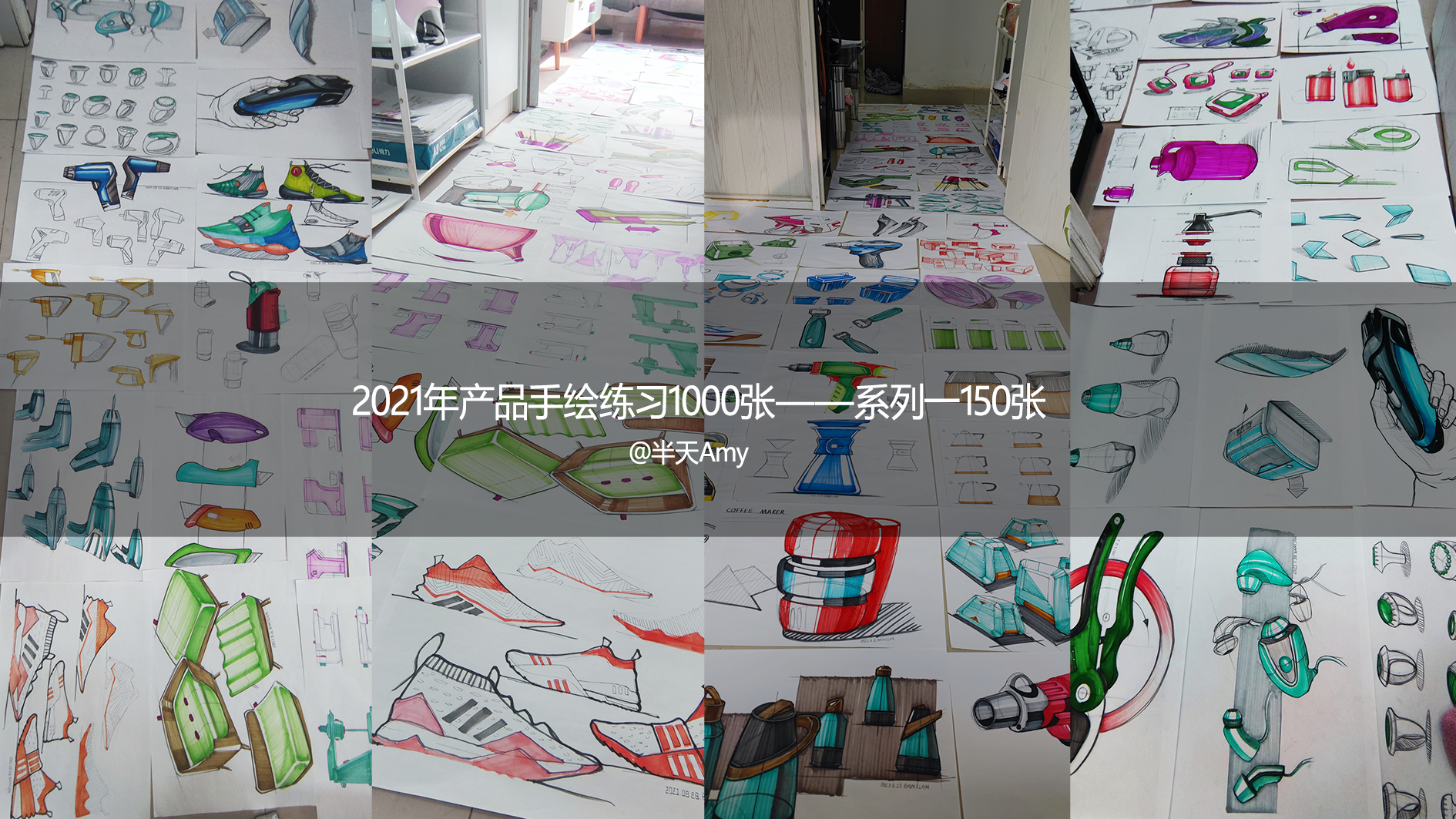 Product hand drawing exercise，Industrial product design，Hand drawn punch in series，2021 summary，